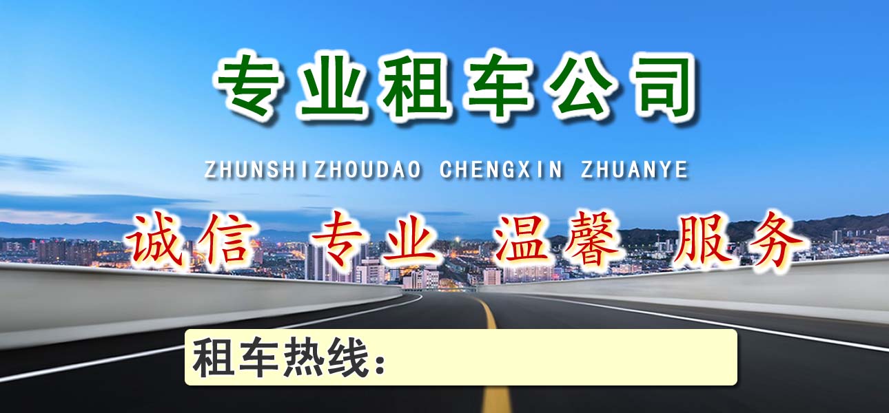 長治租車 (1).jpg